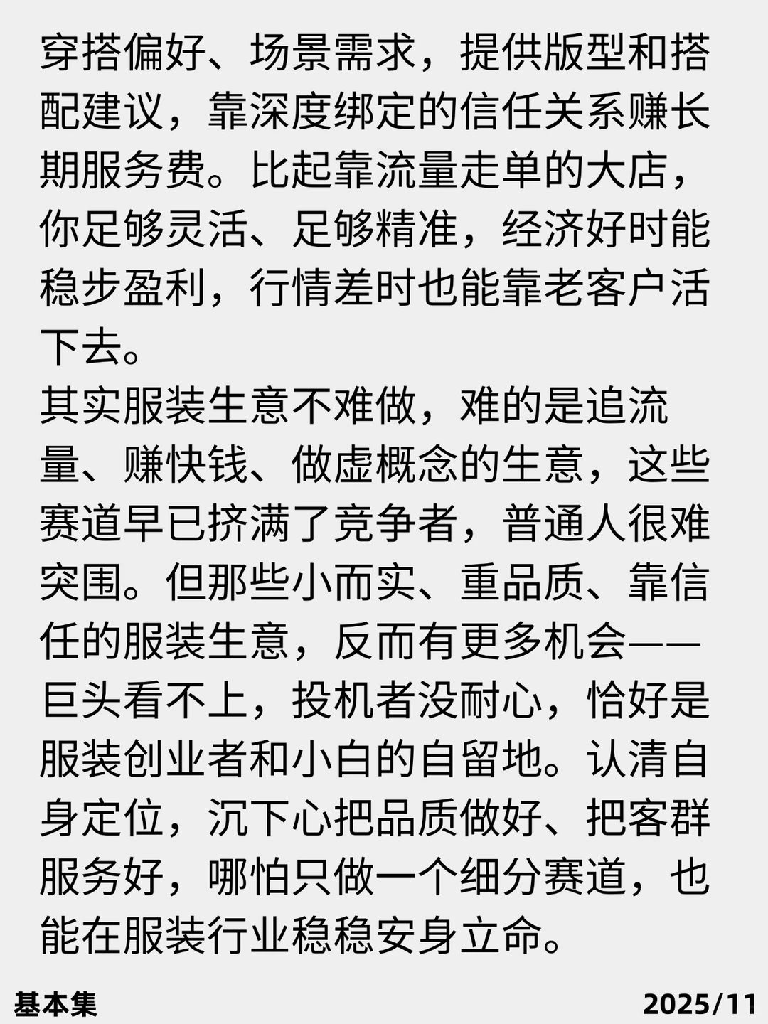 为什么现在服装生意越来越难做？