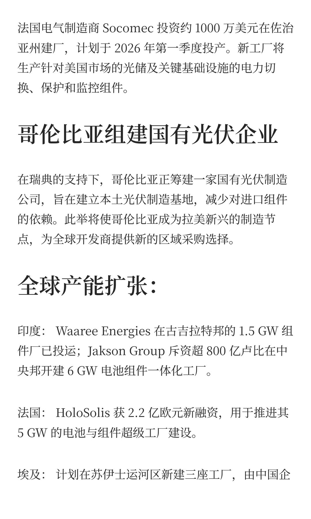 全球光伏2周新闻