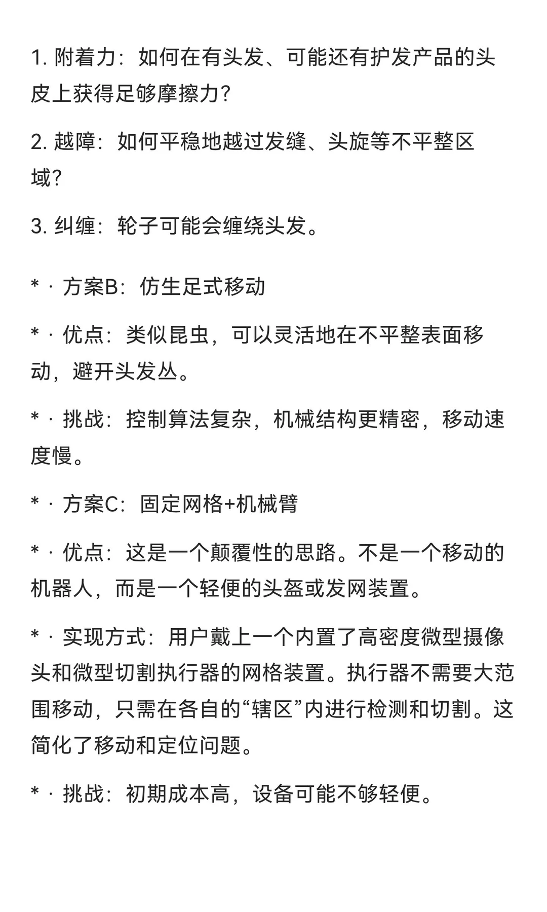 从技术层面分析如何做一款只剪白发的微型机