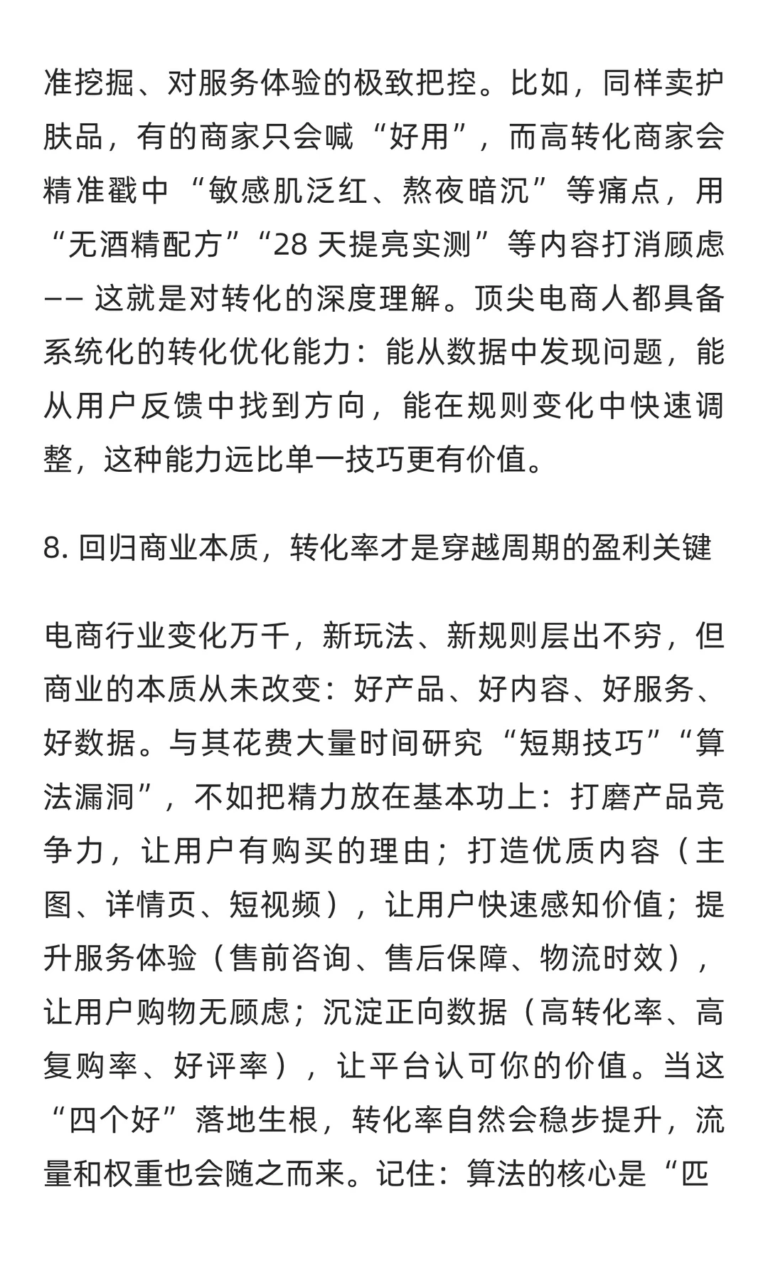 揭开电商盈利的底层逻辑：转化率才是破局的