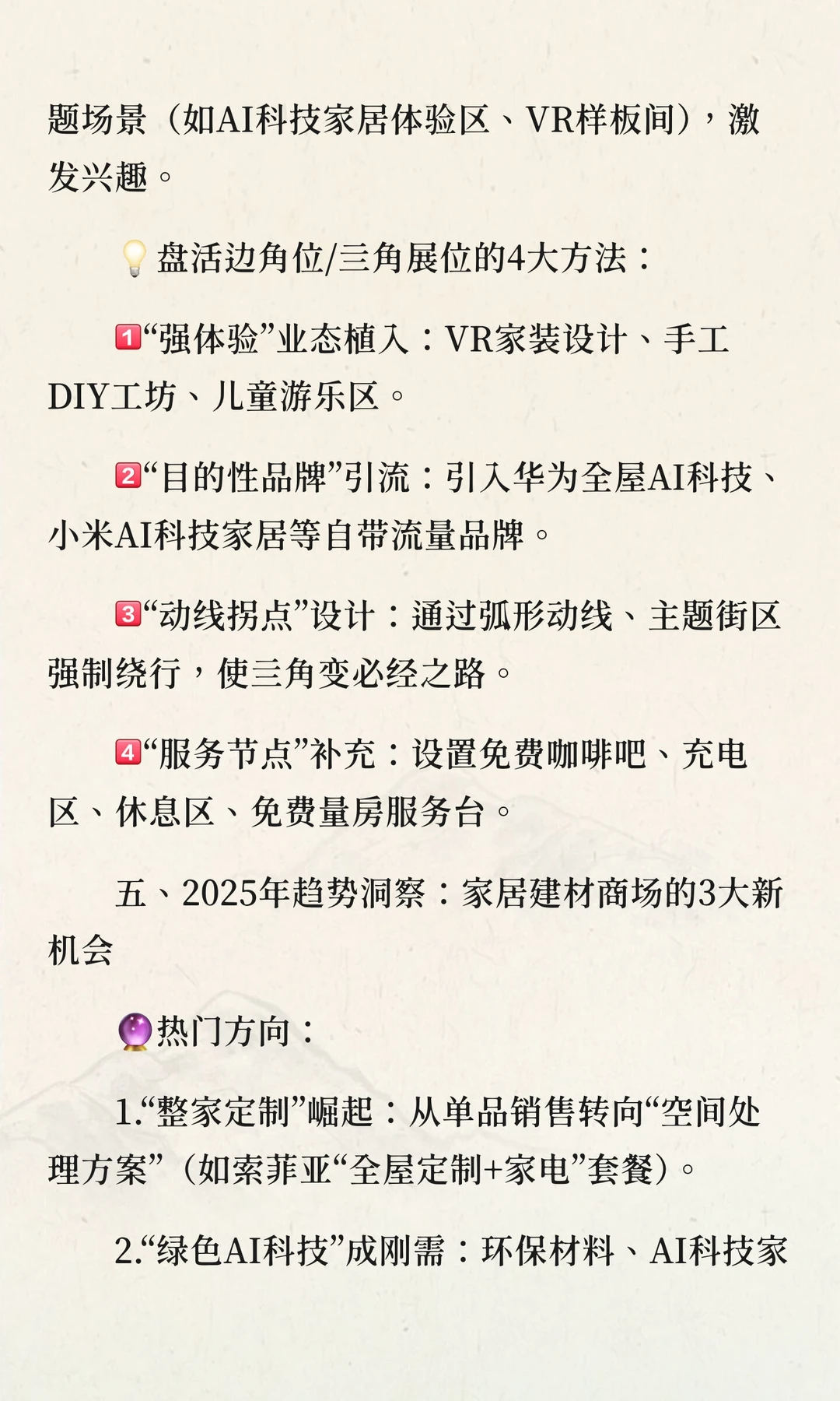 商业运营｜家居综合商场业态规划全攻略?