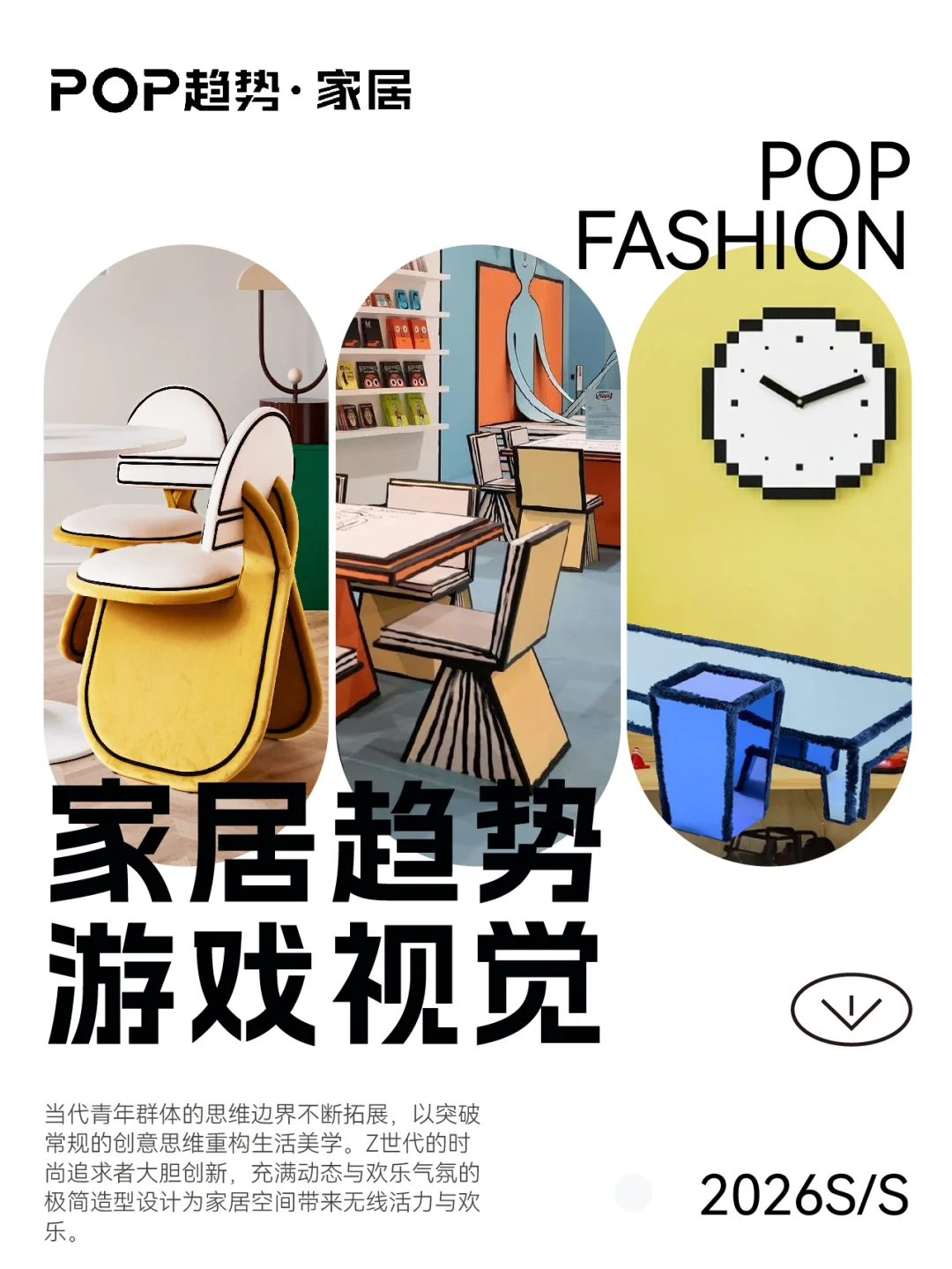 家居趋势灵感 | 游戏视觉