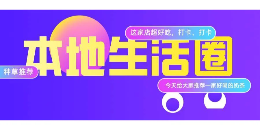 小红书“强攻”本地生活3⃣️