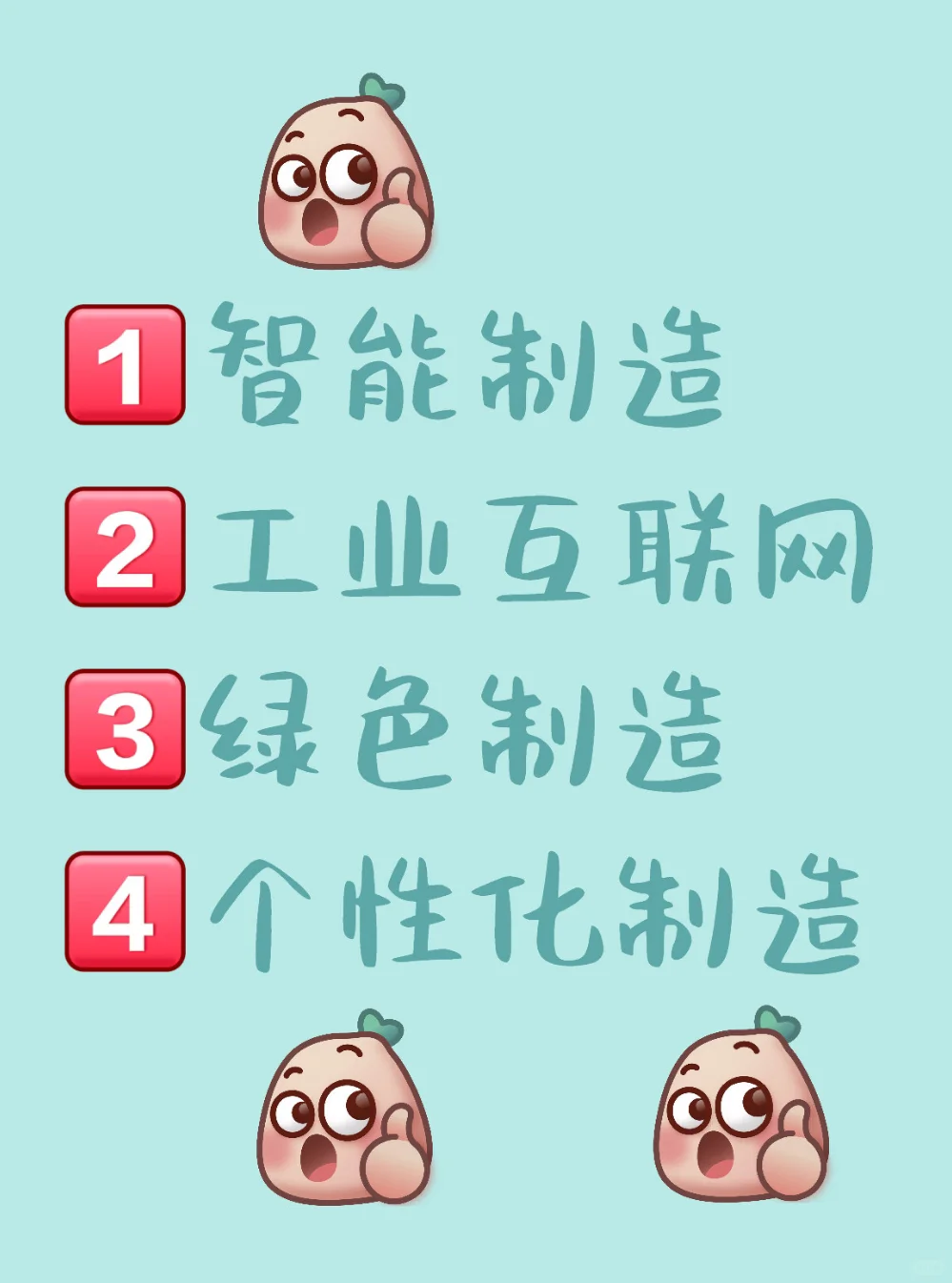 ?制造业发展新趋势，一定认准这4个方向❗️❗️