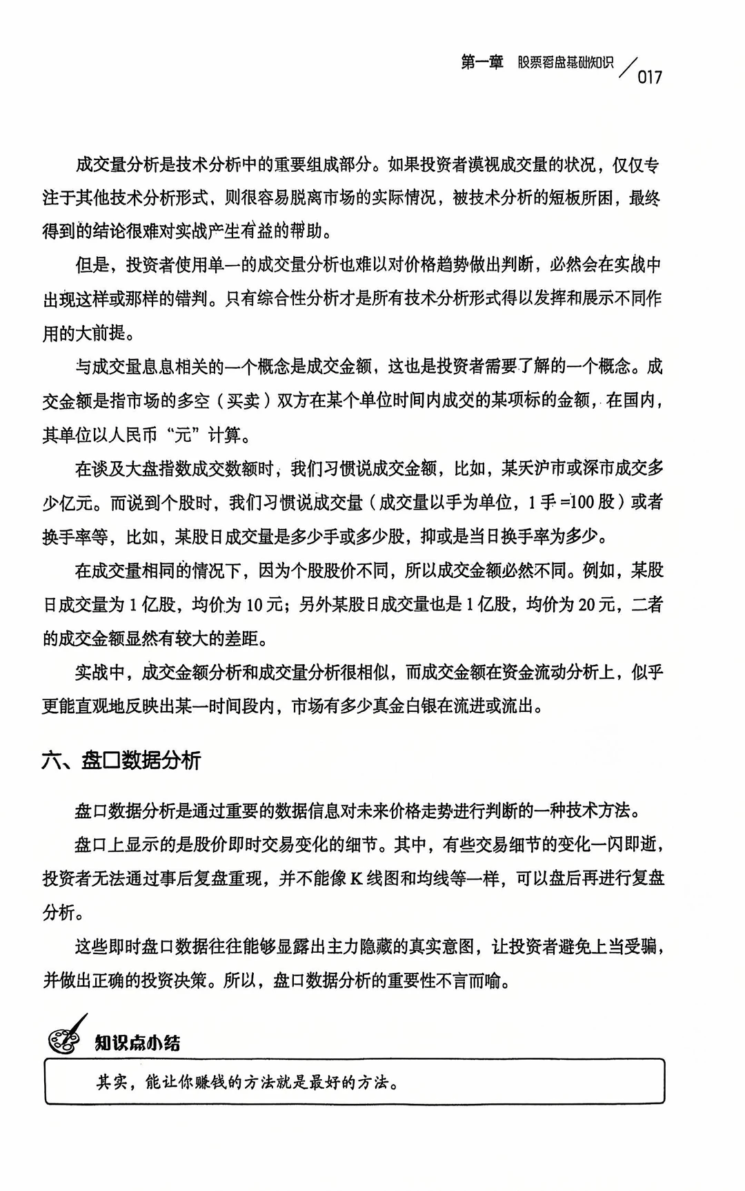 股票看盘进阶之路，从小白到高手的蜕变指南