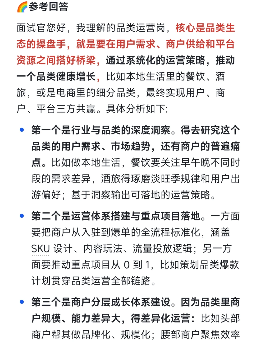 字节面经|品类运营的岗位理解及能力模型