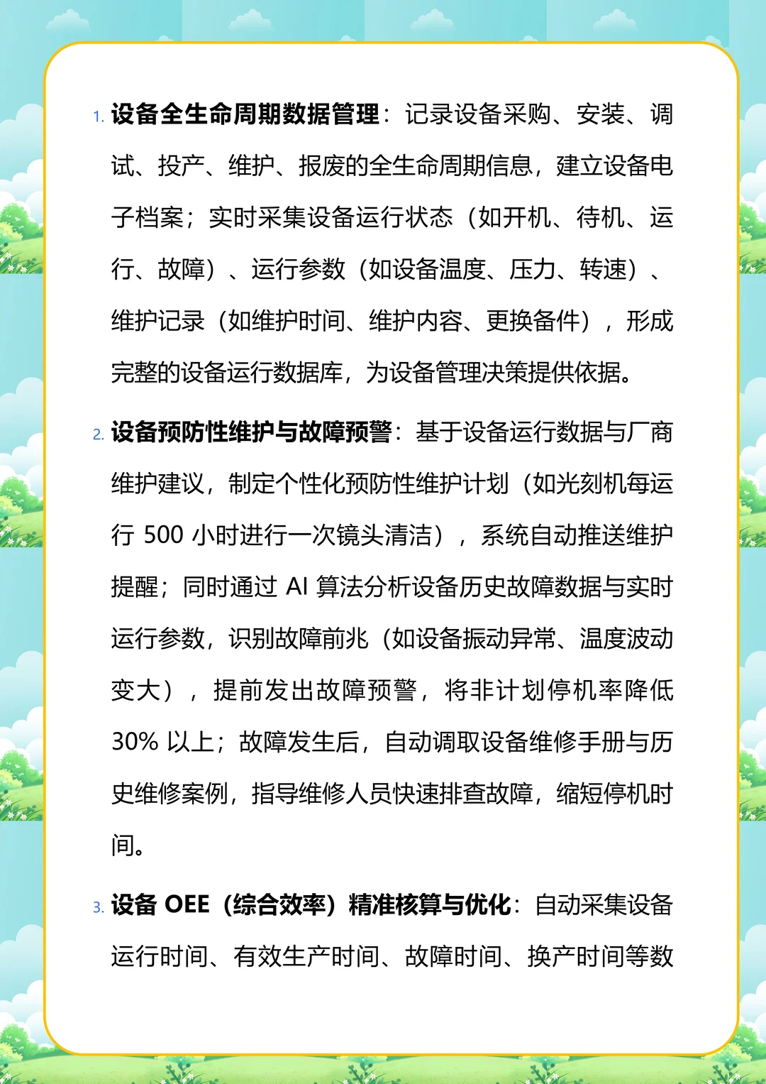 半导体行业 MES 核心重点及跨行业对比分析