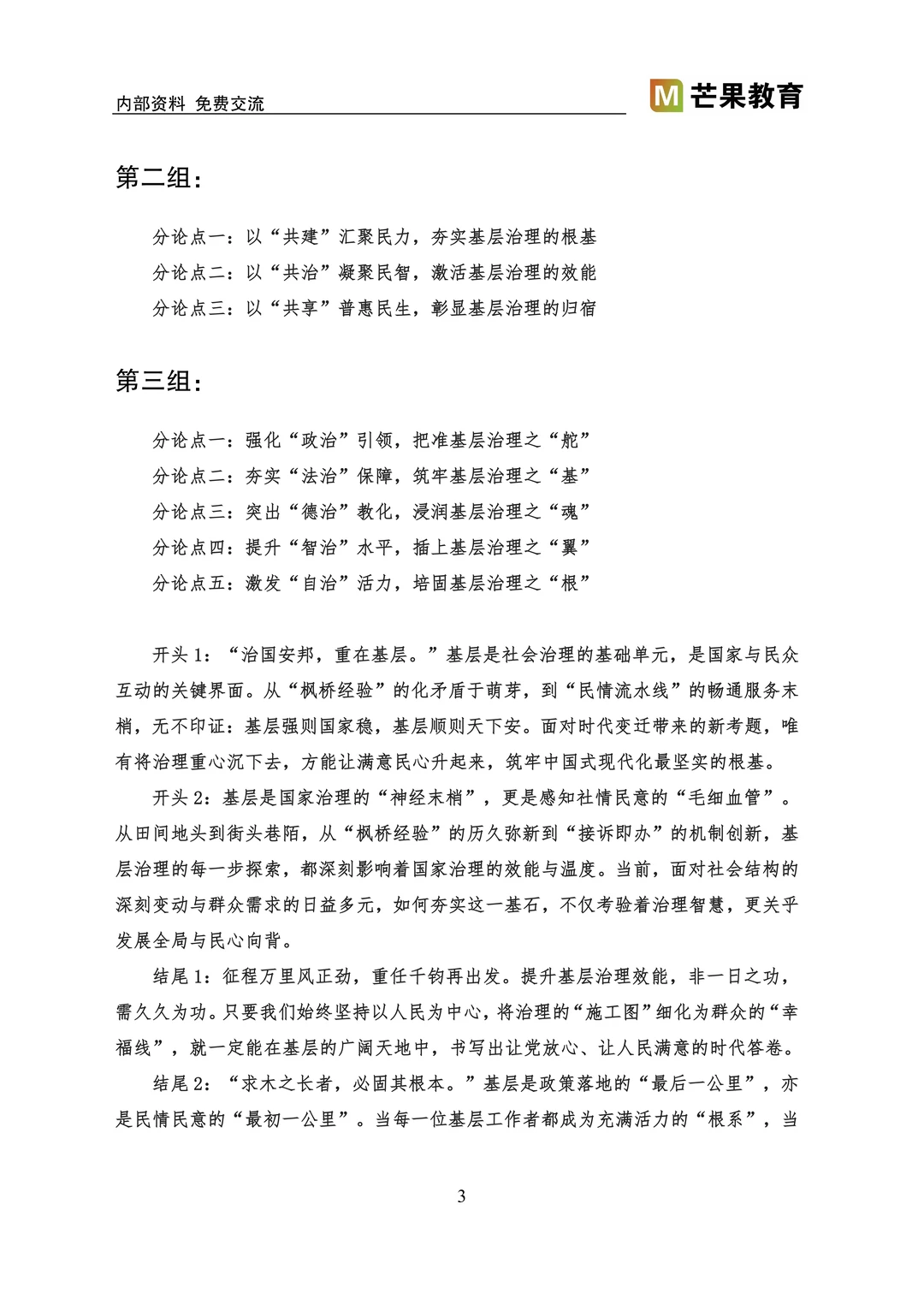 26国考必背考前白皮书！