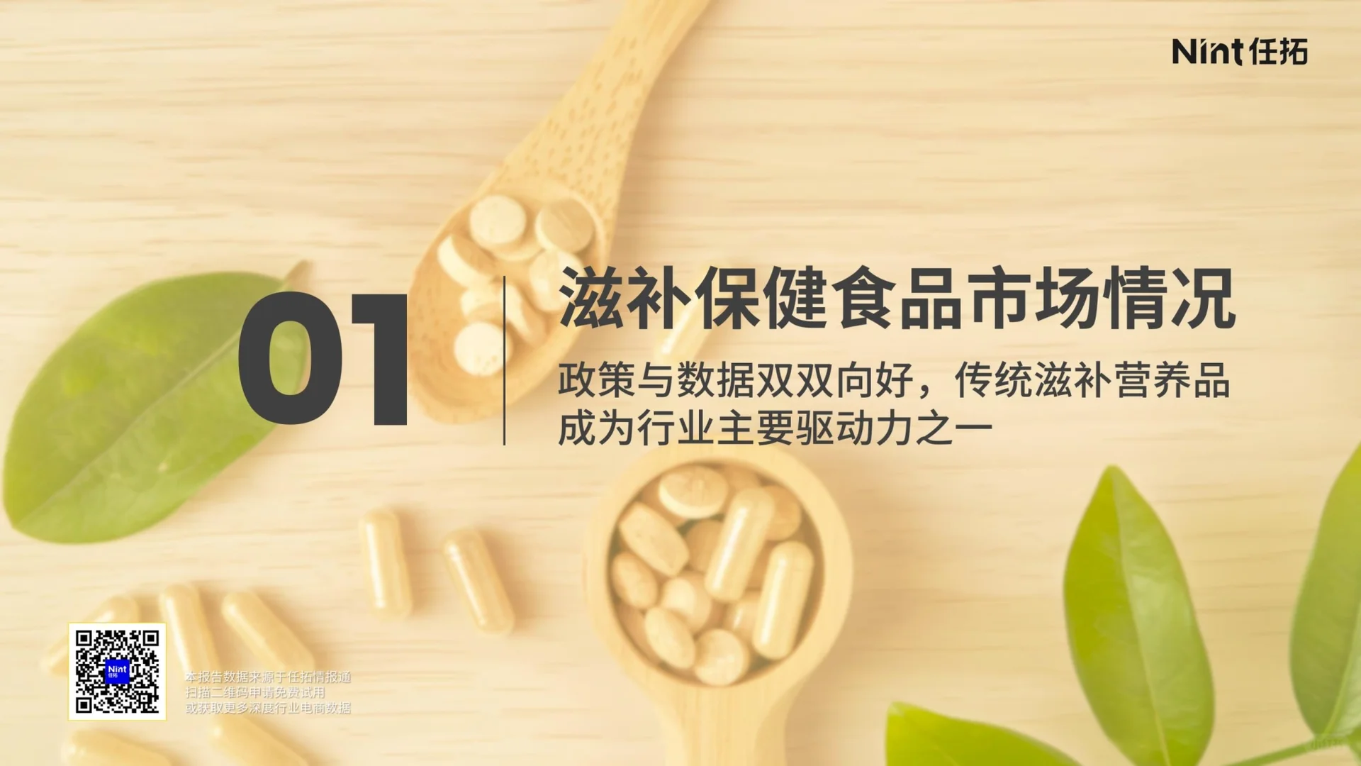 2025年滋补保健食品行业趋势快速报告