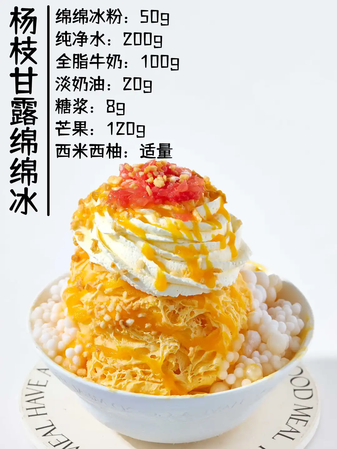 超级适合低成本开店的刨冰雪花冰绵绵冰课程