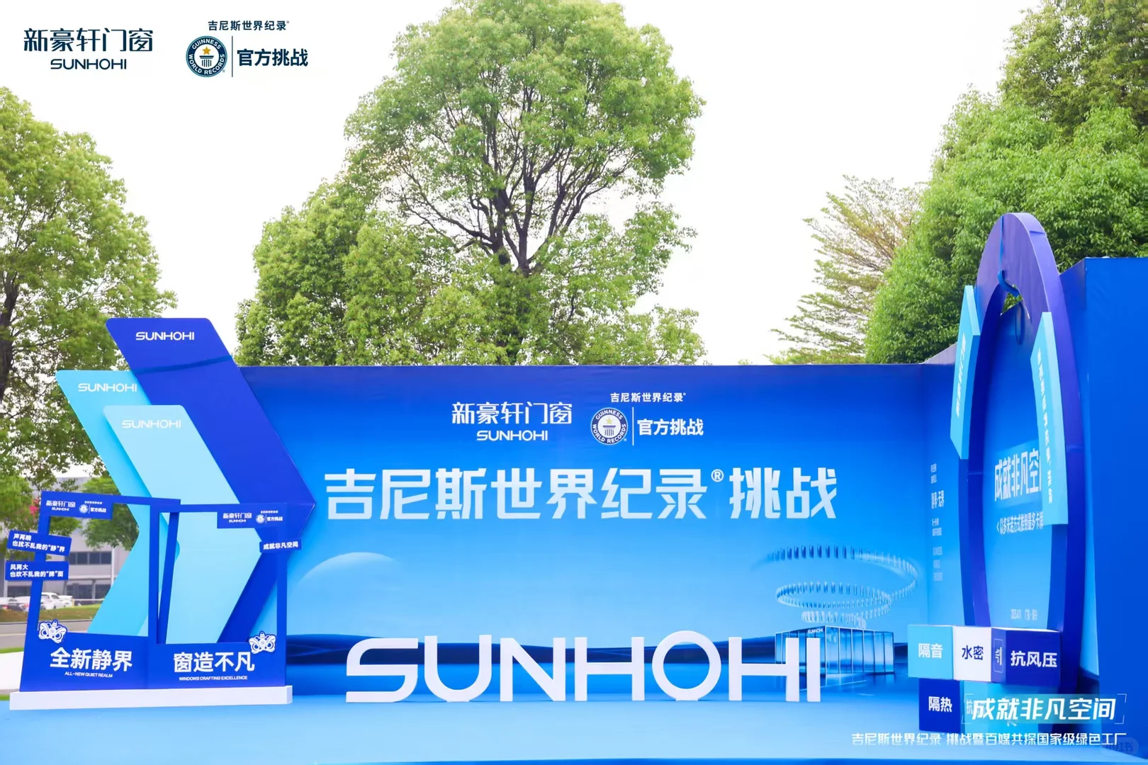 新豪轩门窗成功挑战吉尼斯世界纪录