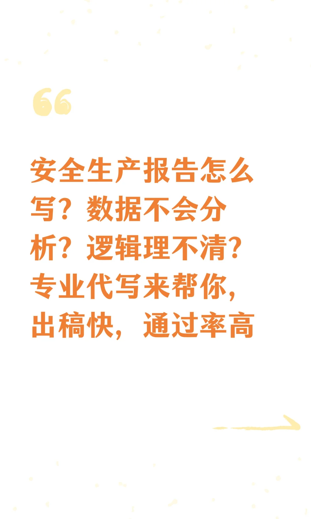 安全生产报告怎么写？数据不会分析？逻辑理