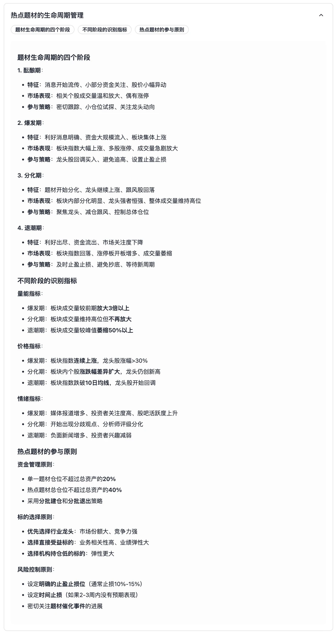 行业和主题选股