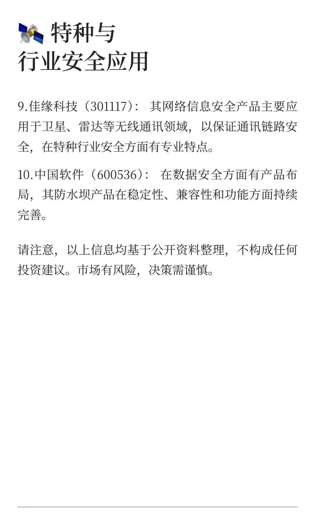 网络空间安全核心概念股