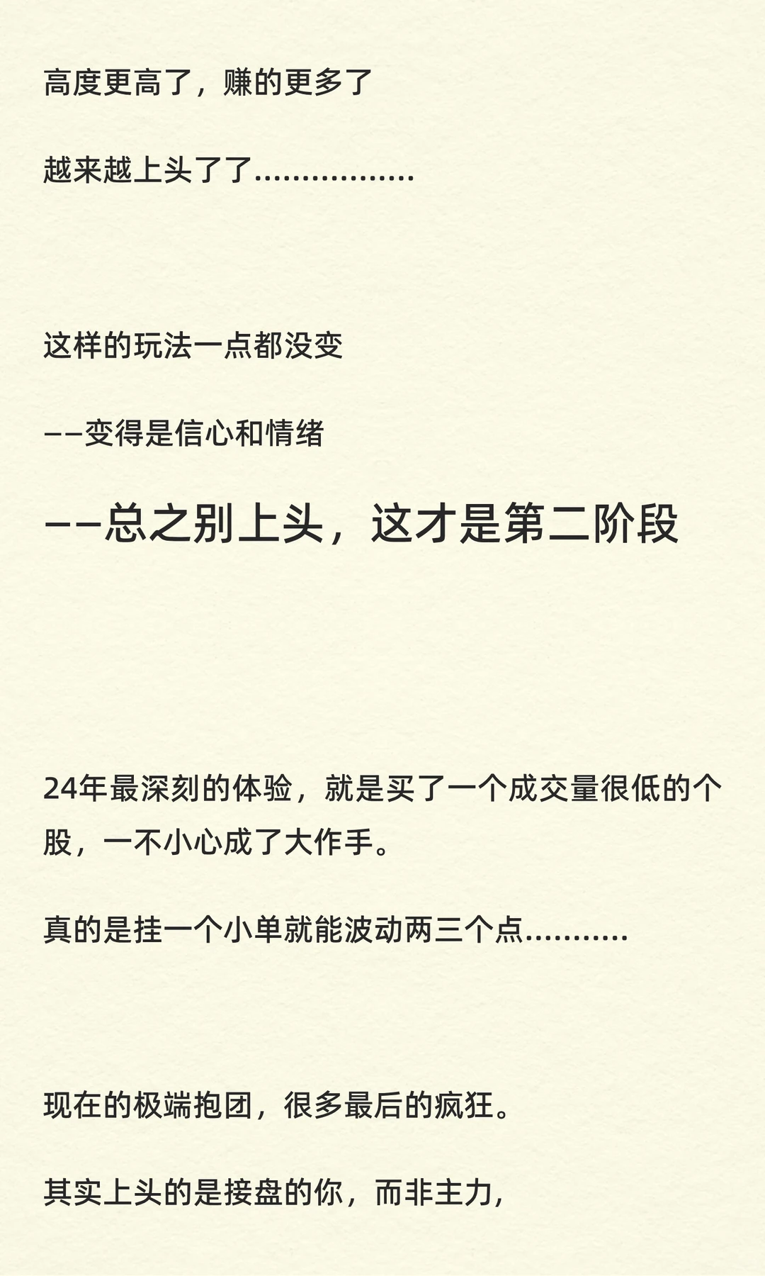 11.12 周三复盘（情绪周期和量价关系小结