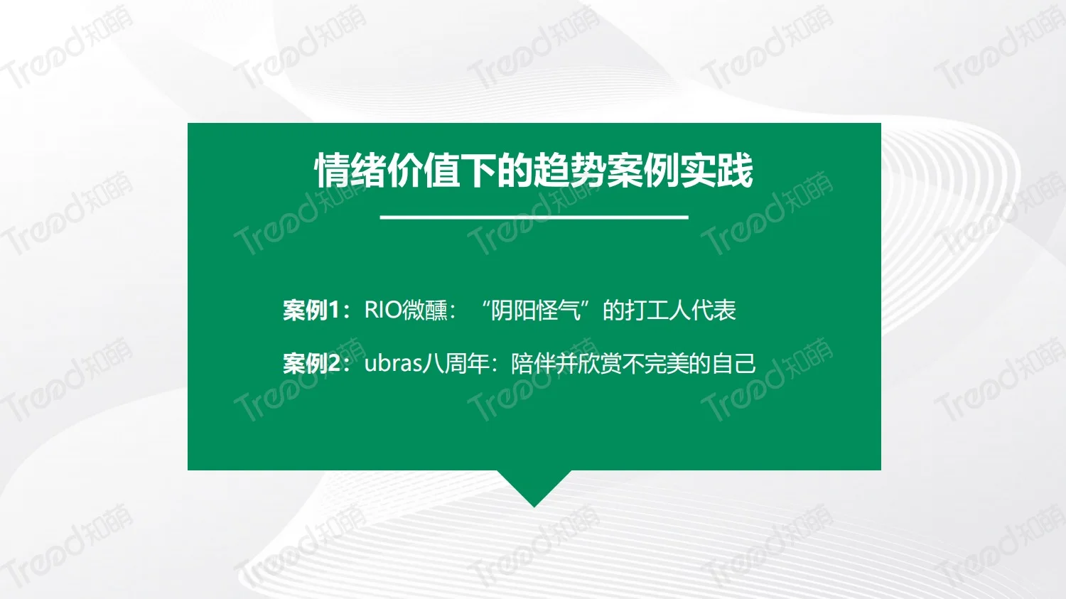 疗愈悦己新思｜2024上半年八大消费趋势洞察