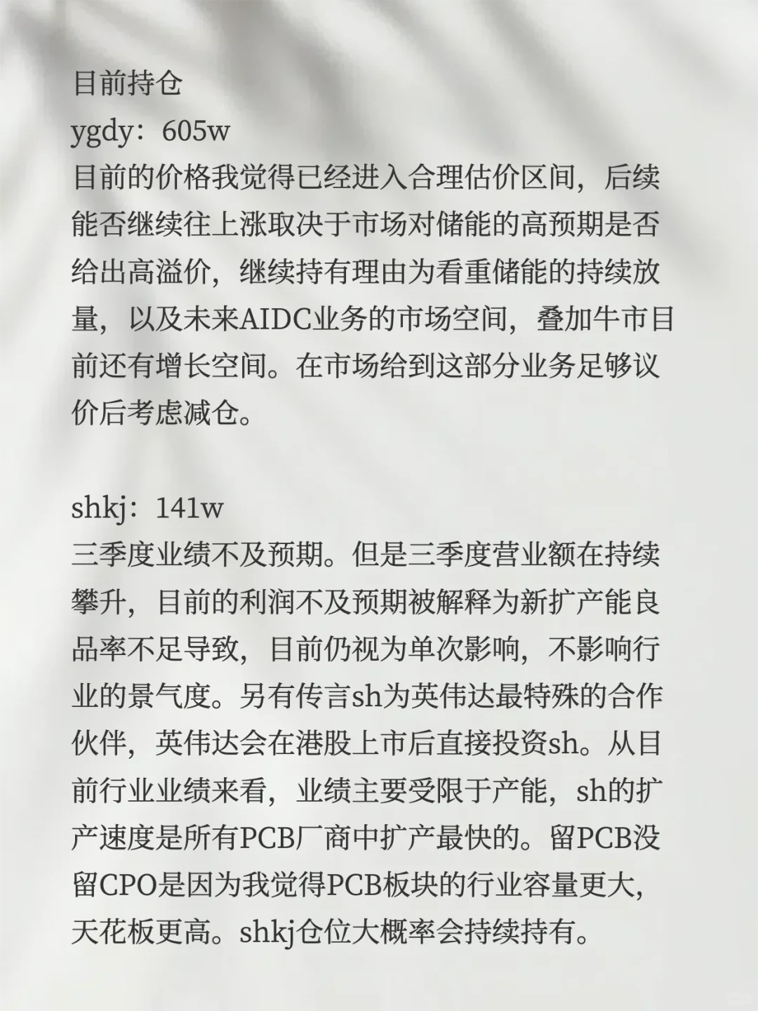 6 个月 10 倍，我的选股逻辑！