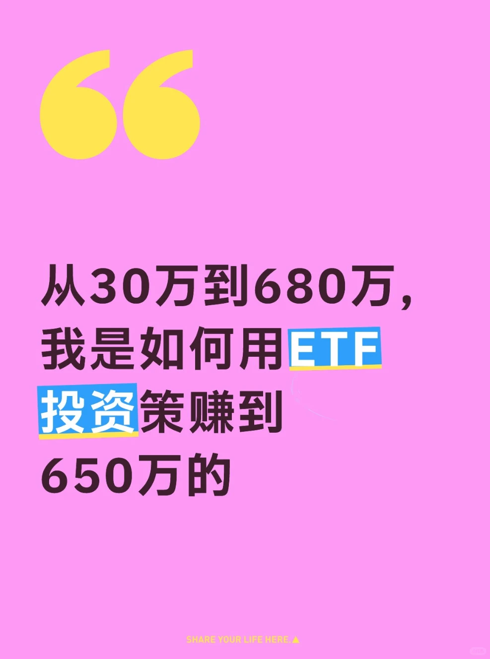 ETF投资策略