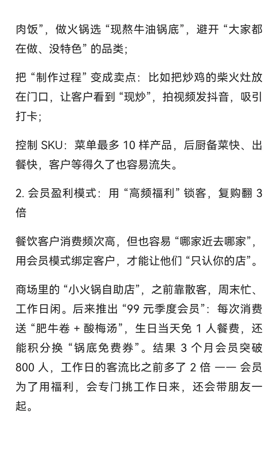 餐饮 / 美业 / 零售必看！6 大商业模式按行
