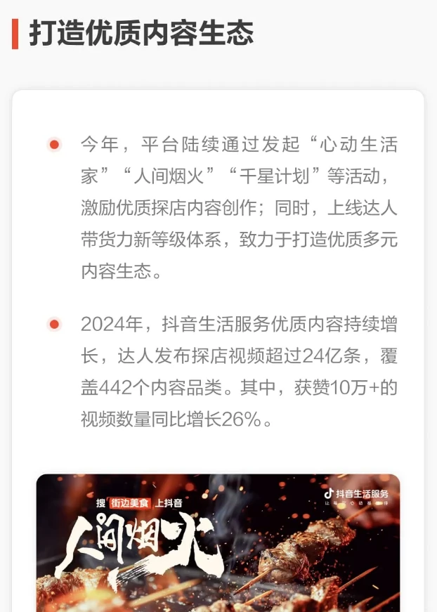 回顾与展望 2024本地生活20252⃣️