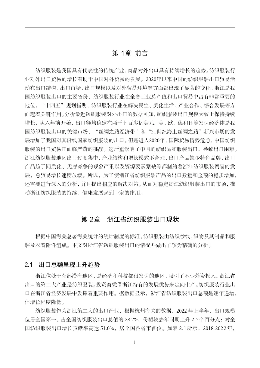 导师看了都欣慰的国际经济与贸易论文初稿