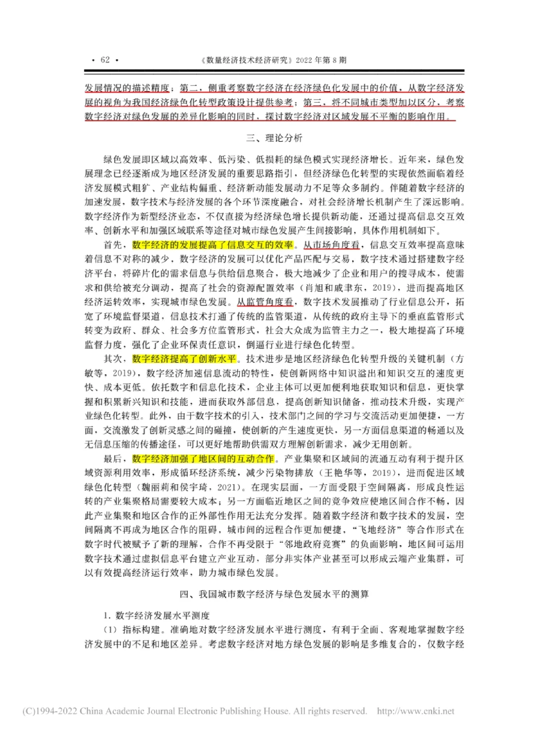 文献|数字经济对中国城市绿色发展的影响