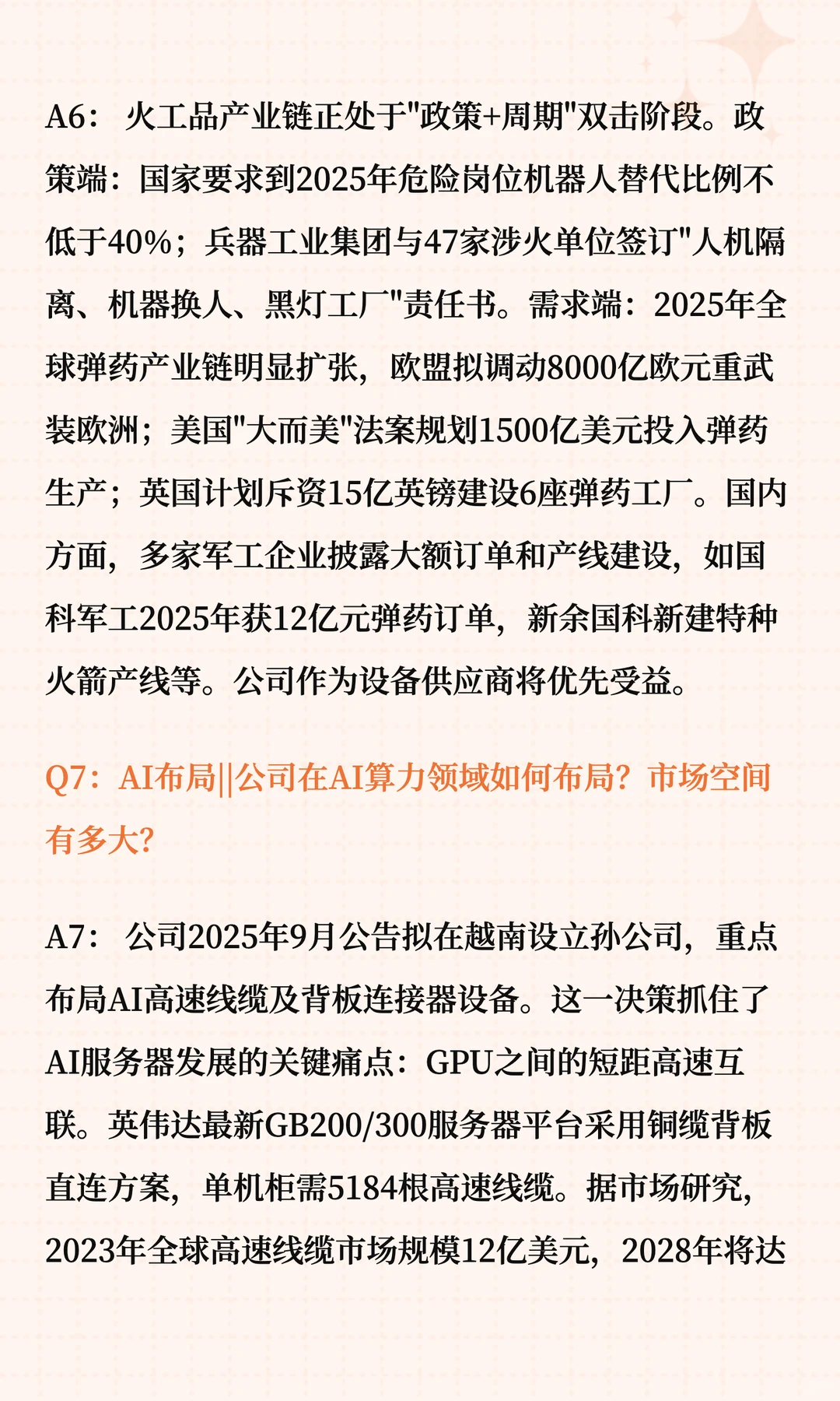 佰奥智能深度解读十问十答