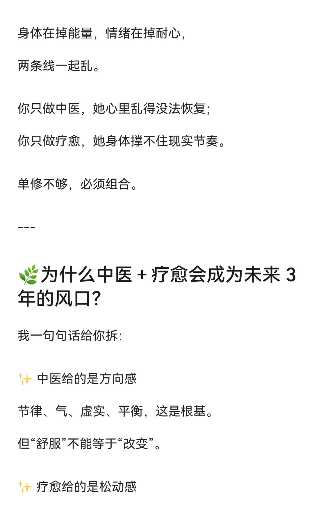 2026年，一定要做中医➕疗愈，双赛道