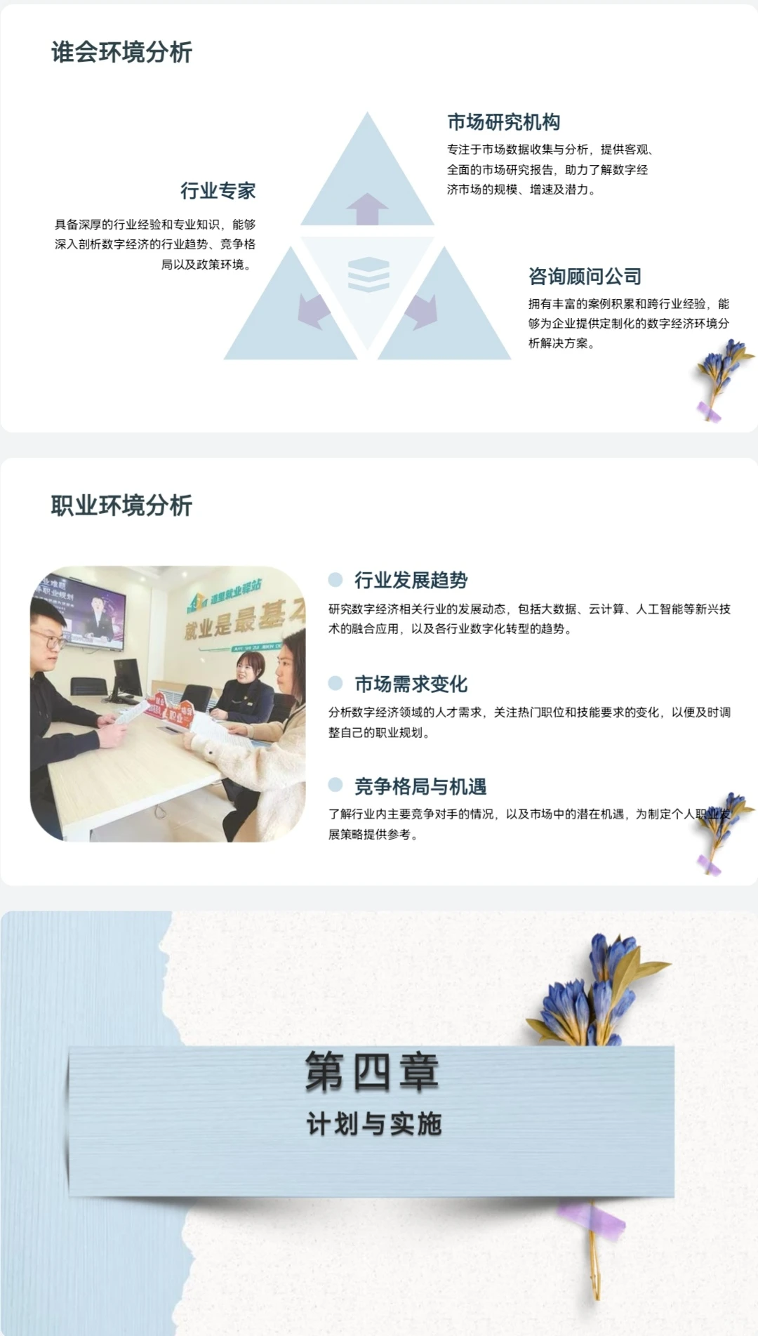 数学经济职业生涯规划书PPT