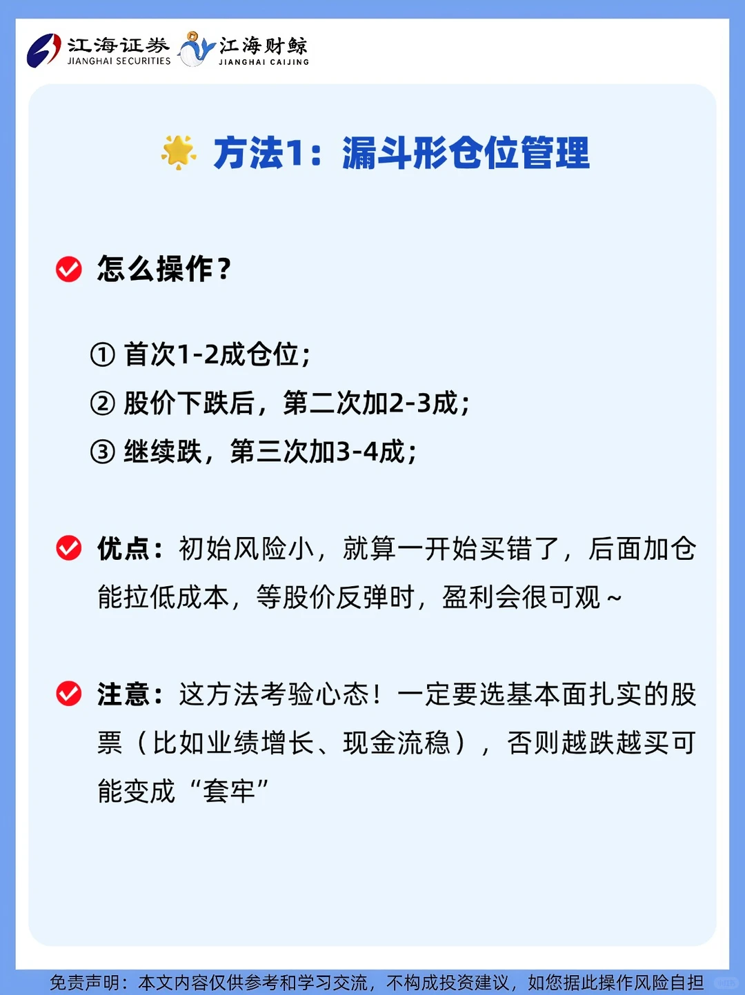 ?手把手教你3️⃣种实用的仓位管理法❗️