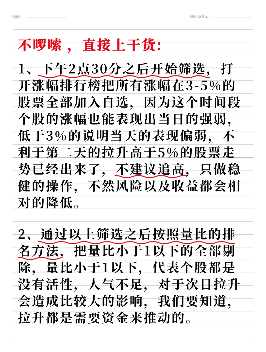 每天只在尾盘30分钟选股！操作方法很简单！