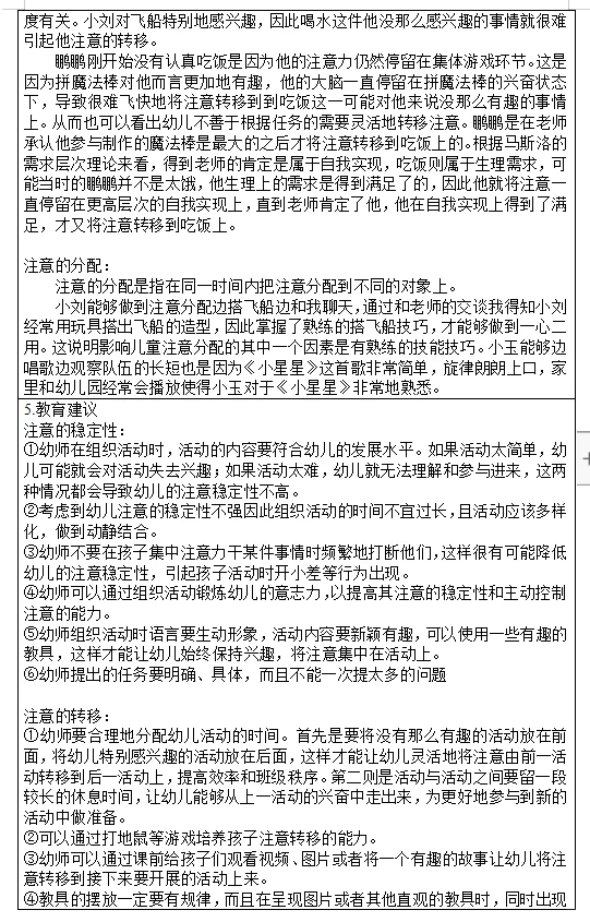 学前作业|幼儿注意品质的观察与分析报告