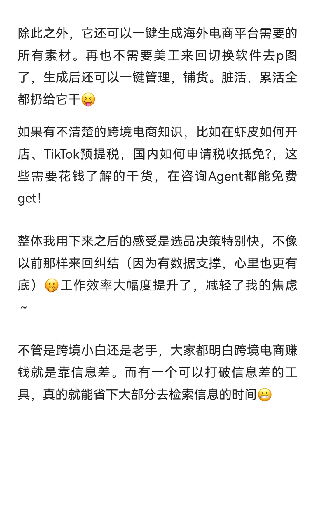 跨境海外下游爆卖的秘密被我扒出来了！