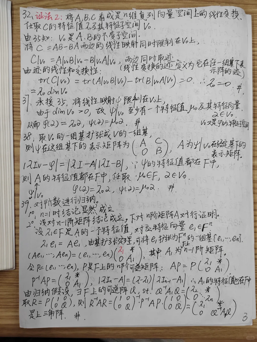 高代白皮书—第六章（二）25—47