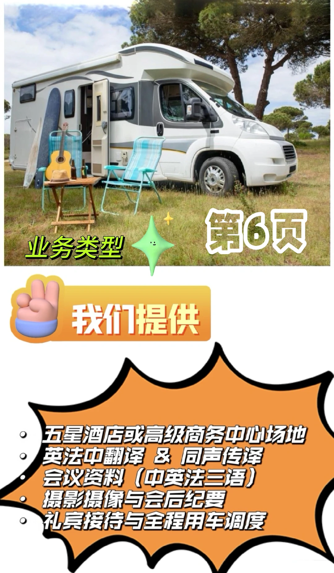 公司简介（三）