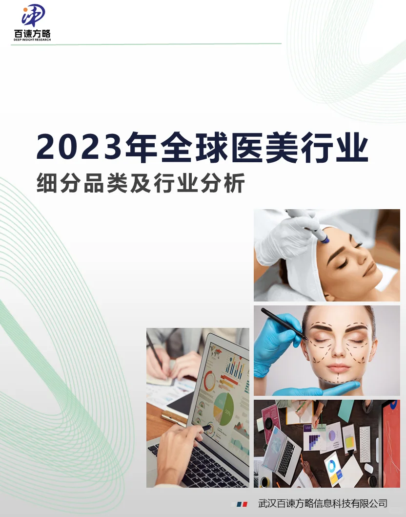 2023年全球医美行业细分品类及行业分析