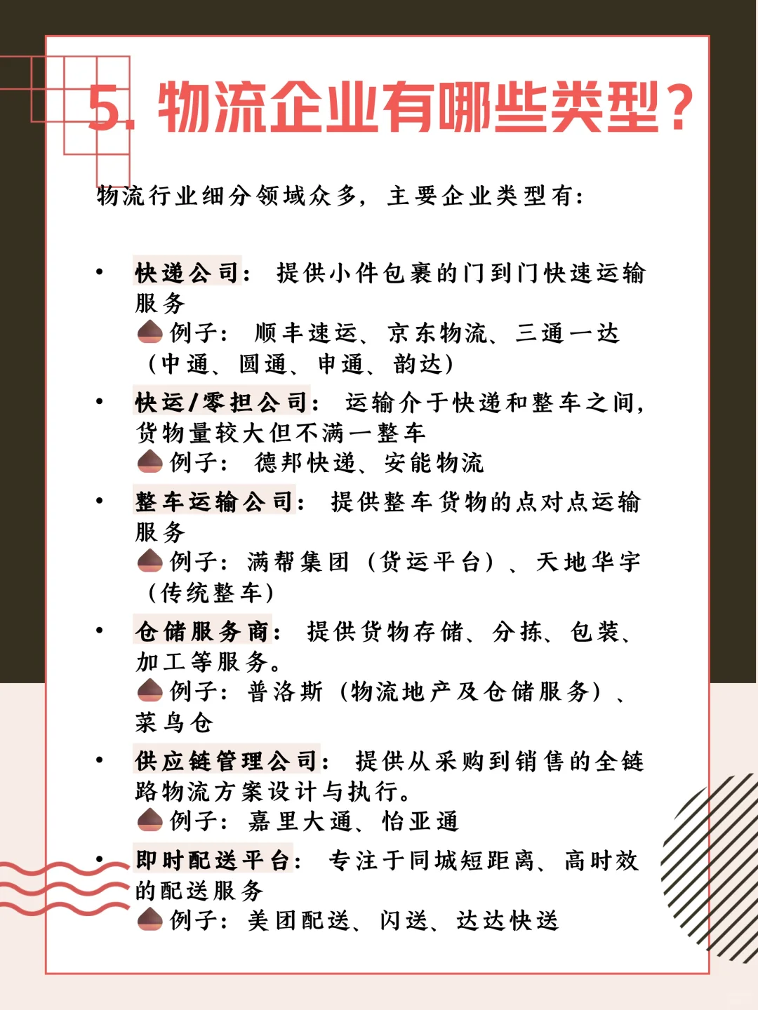 3分钟了解一个行业：物流篇