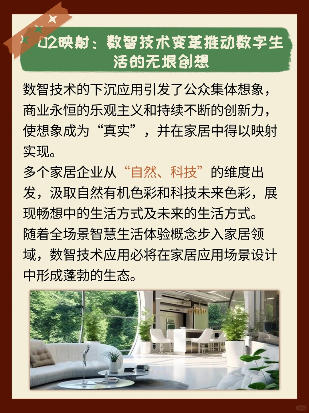 2024-2025家居品牌趋势共性~