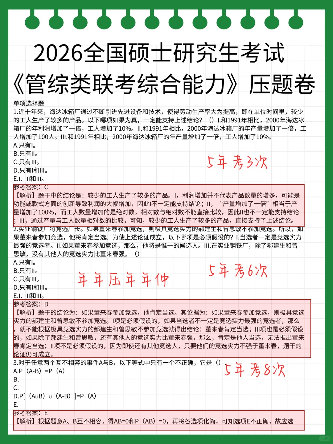 提醒一下！12月20日参加199管综的人