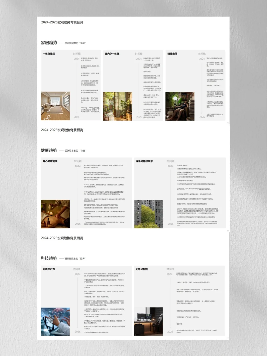 2025家居色彩与材质趋势，家居er看过来！