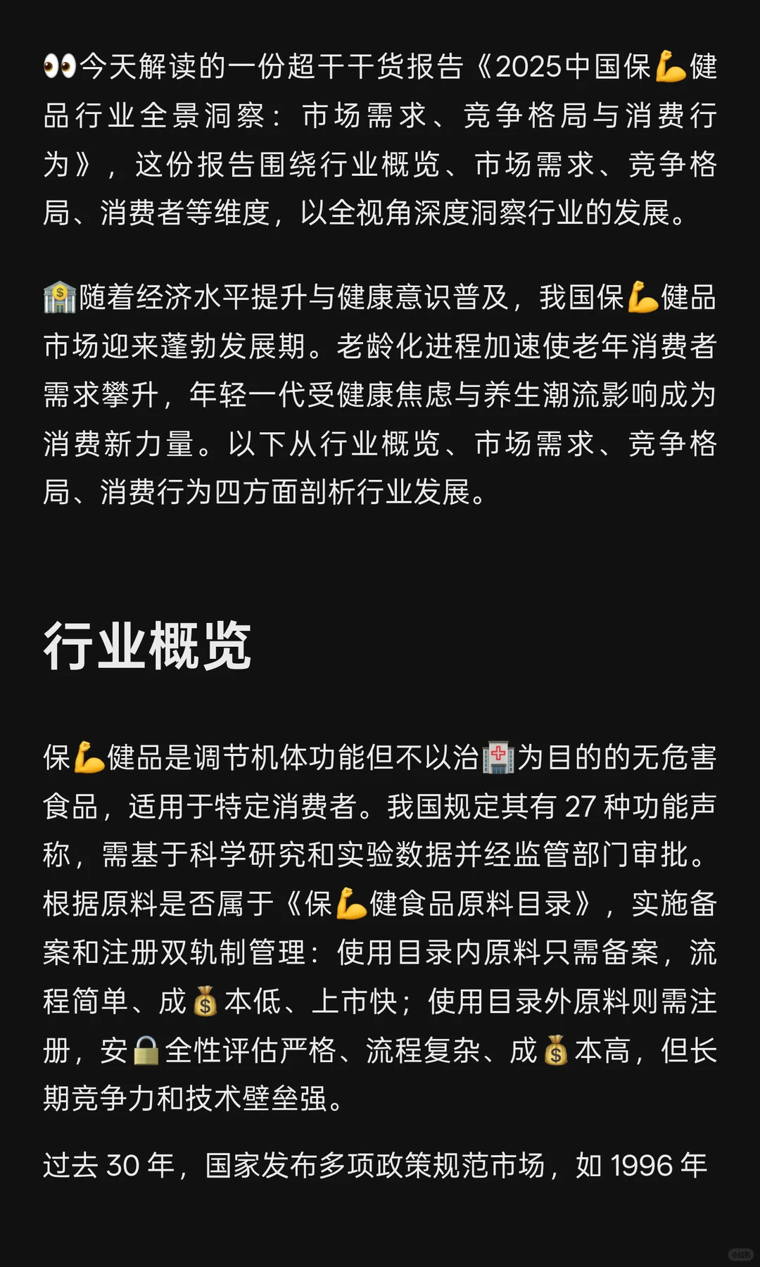 1分钟看懂「25年中国保健品市场全景洞察」