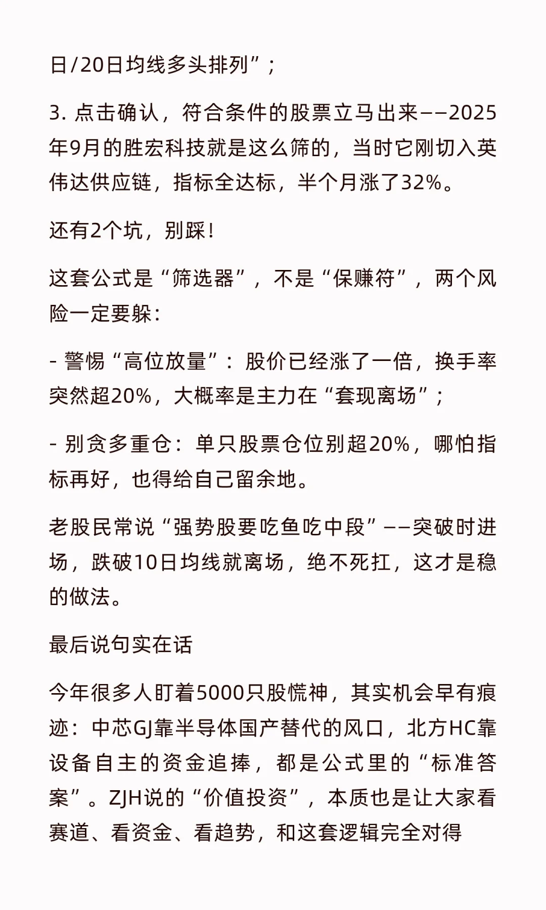 30秒从5000只股里揪出潜力股