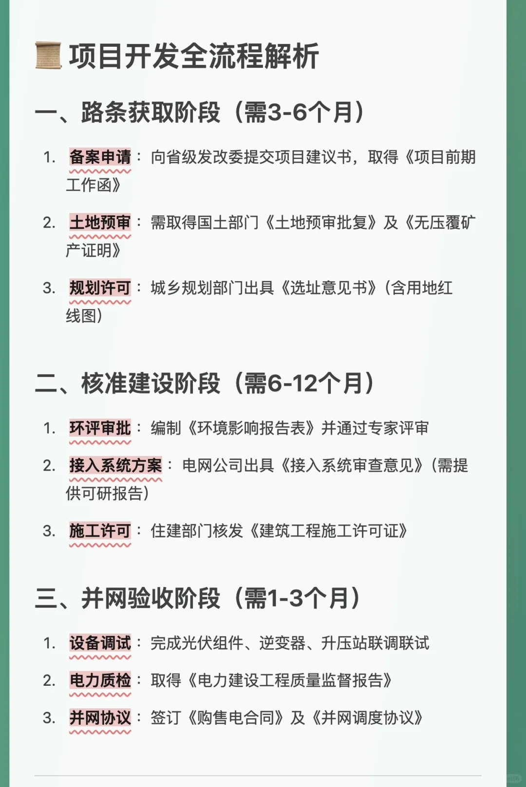 3分钟看懂光伏发电