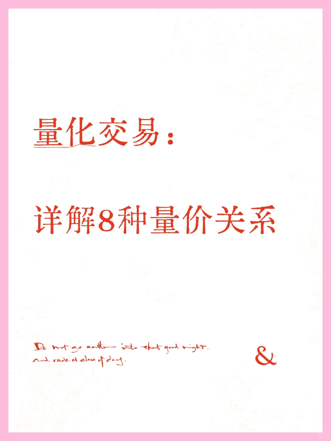 8种量价关系揭秘：量化分析大公开！