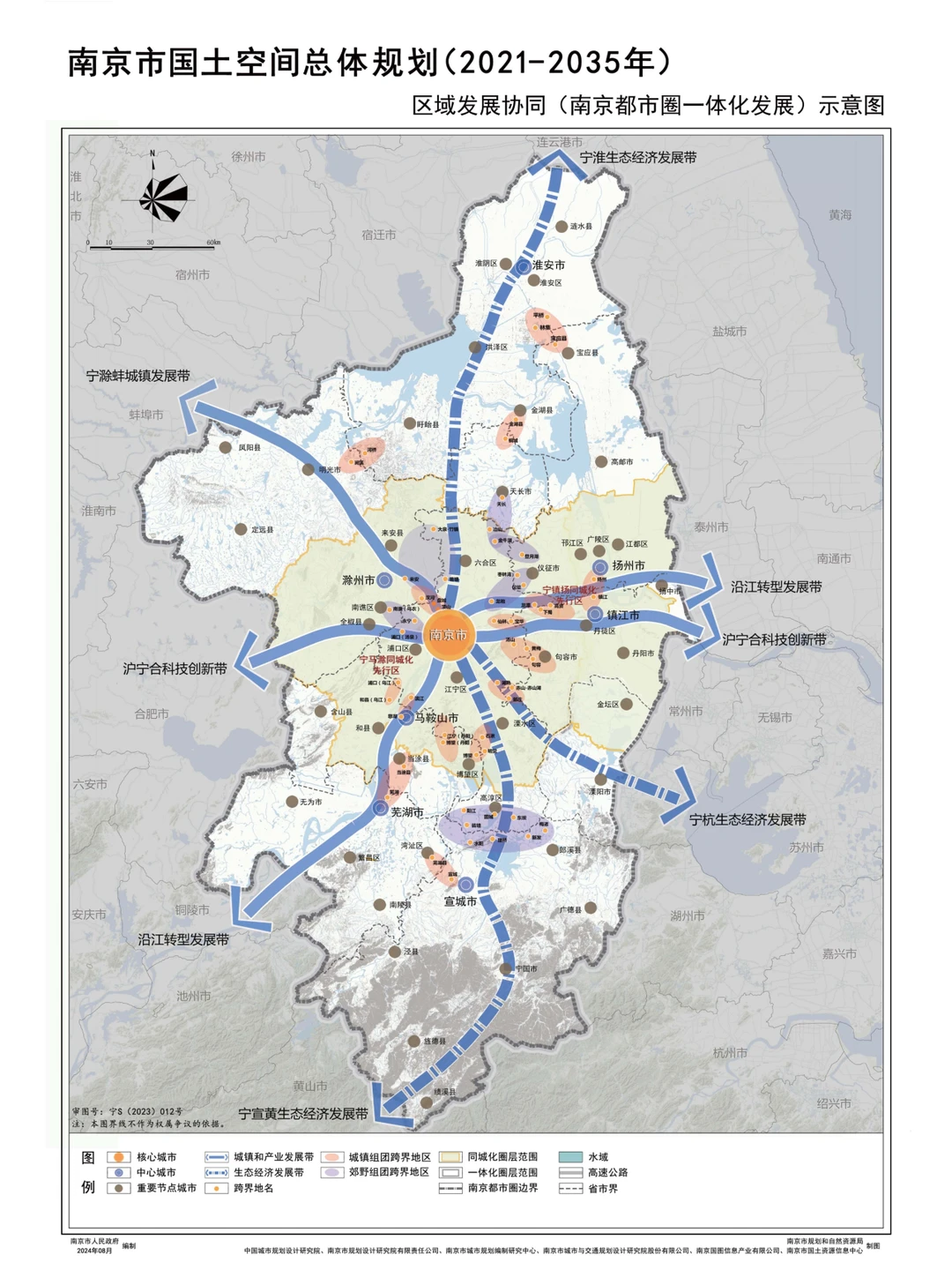 南京首版国土空间规划