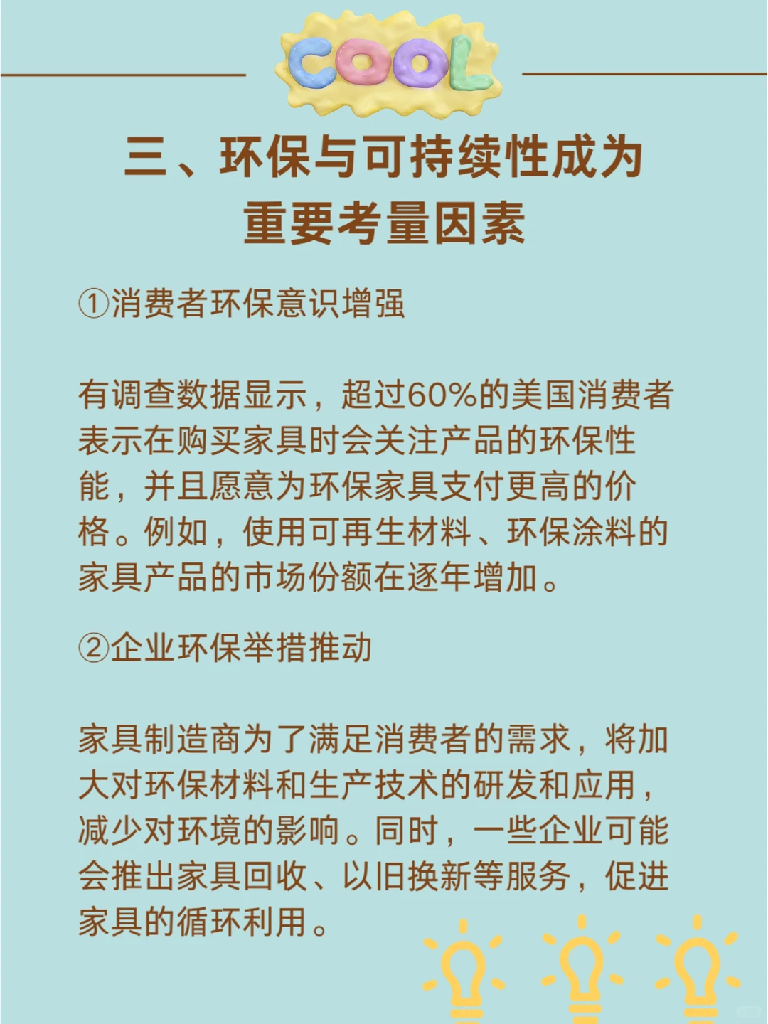 2025美国家具市场消费趋势（下）