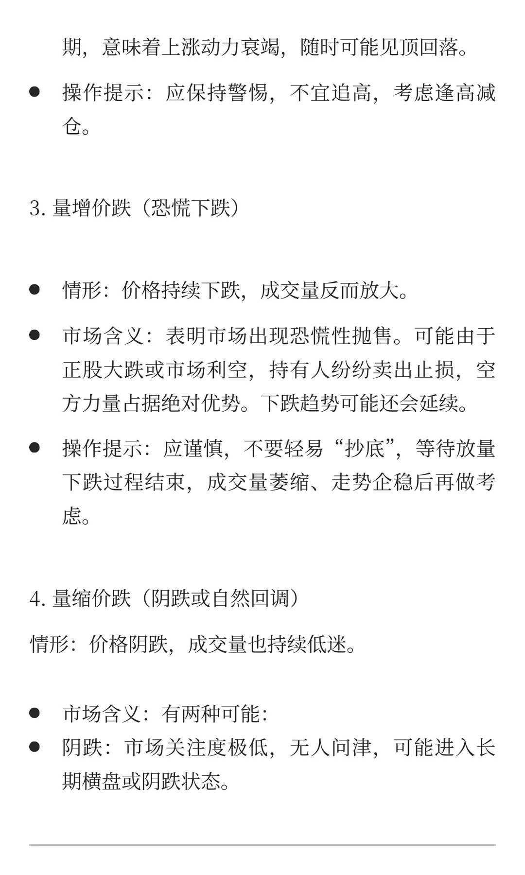 可转债量 价全解