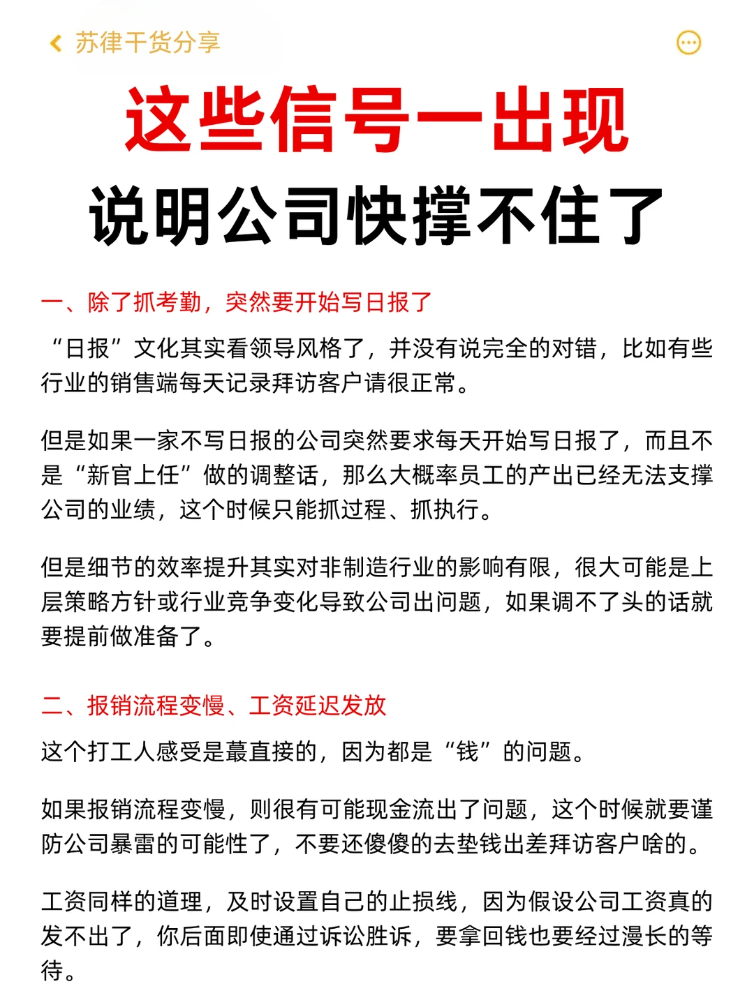 这些信号一出现，说明公司快撑不住了❗