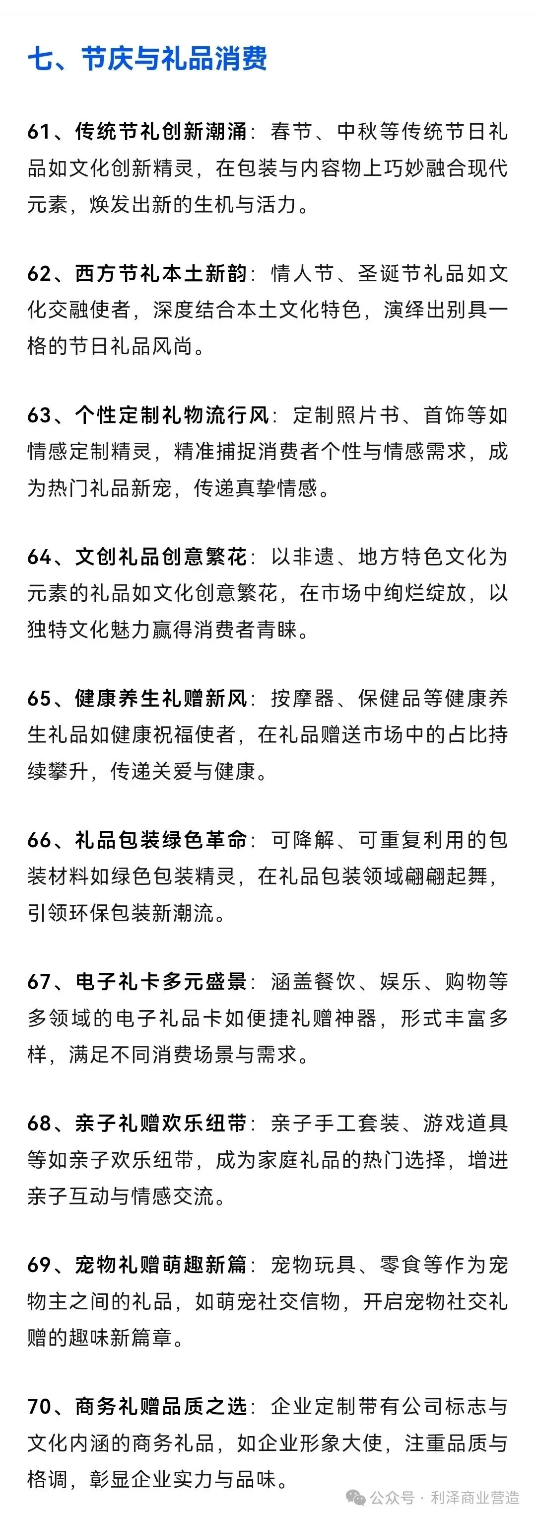 2025 年消费市场100 大趋势风潮