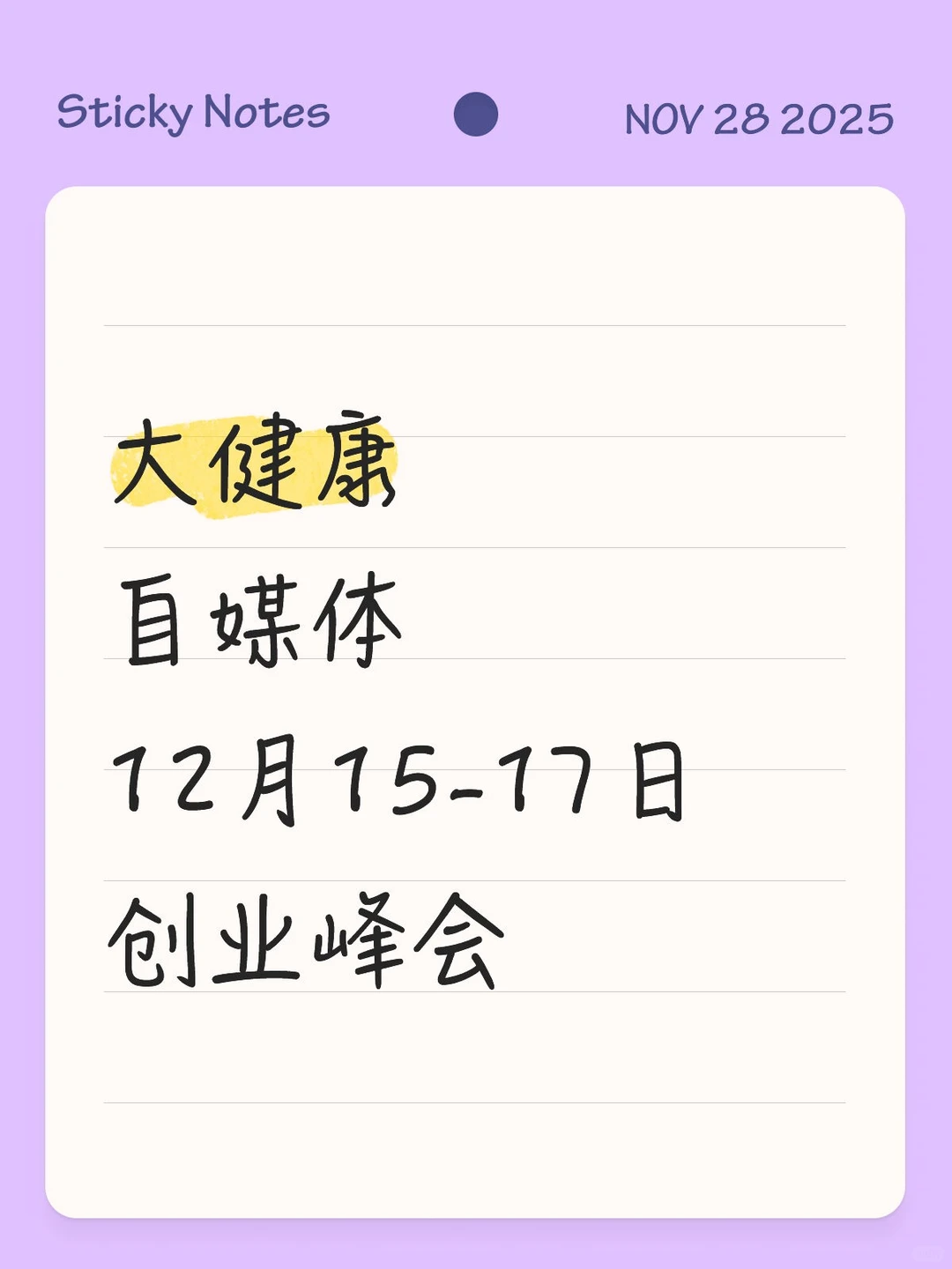 大健康自媒体创业峰会